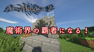【Minecraft】魔術界の覇者になる！part3