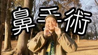 鼻の手術をする36歳東京都の男性