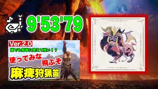 【超快適】初心者おすすめ狩猟笛！麻痺と気絶と疲れでモンスターをハメ殺せ！【モンハンライズ：狩猟笛】