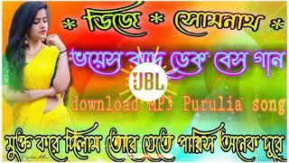 Download lagu Mukto Kore Dilam Tore jete Paris onek Dure || Purulia DJ song Dek bass || mix by DJ Somnath || 2021 mp3