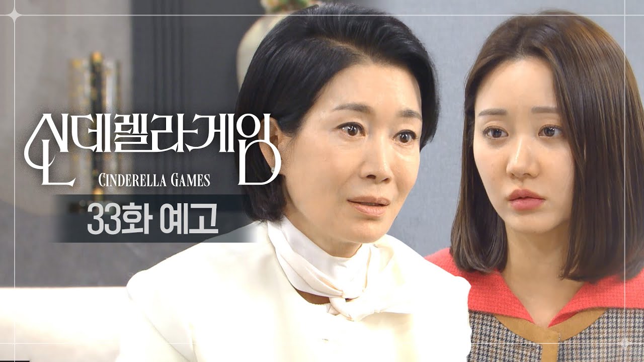 《灰姑娘遊戲》分集劇情第31-40集