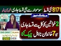 BISP New Payment Start From Monday Benazir Ke Paise 7 People Disqualified 8171 Check Online