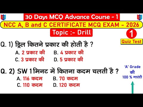 ncc drill mcq/objective quiz test 2025-2026 | ncc b exam 2026 | ncc c exam 2026 | ncc drill question