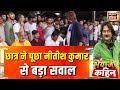Bhaiyaji Kahin With Prateek Trivedi छात्र ने पूछा नीतीश कुमा