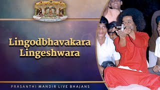 Lingodbhavakara Lingeshwara | Prasanthi Mandir Live Bhajans | Sai Kulwant Hall