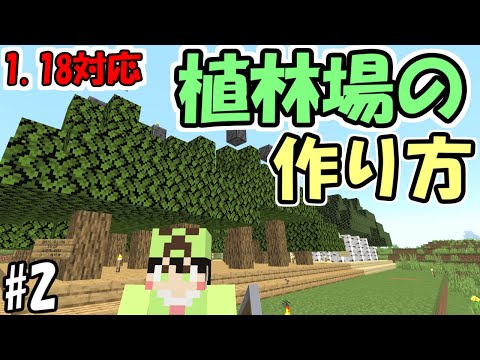Descargar マイクラ 植林場 作り方 Descargar マイクラ 植林場 作り方