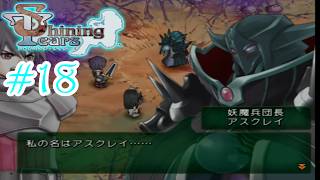 【Vtuber】四勇者が1人、賢者アスクレイ【シャイニング・ティアーズ】#18【ゲーム実況】【Shining Tears】