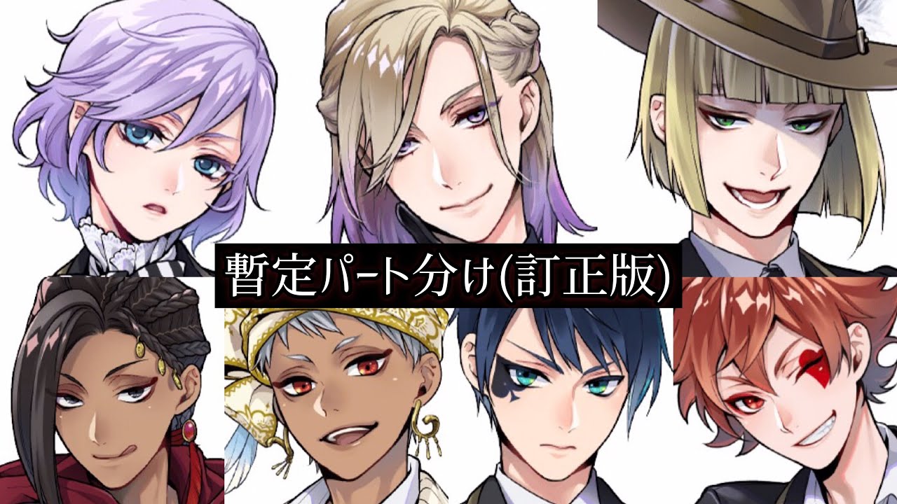 【ツイステ】5章リズミック『7人で歌って踊ろう！』暫定パート分け訂正版