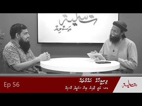 Firimeehaa ge haqqu thah - Dr.Ali Zahir bin Saeed Qasim