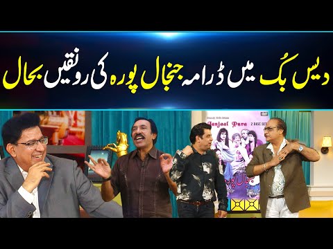 Janjal Pura Drama | Nayyar Ejaz, Mehmood Aslam & Naseem Vicky's Best Performances as Transgenders😂