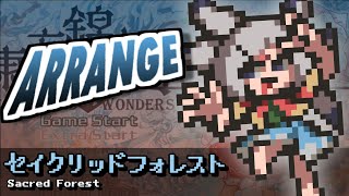 [東方みどけ～きアレンジ] セイクリッドフォレスト