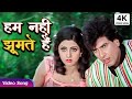 Ham Nahin Jhoomte Hain Song 4k Kishore Kumar Asha Bhosle Dharmendra Movie Jaani Dost 1983 Song