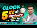 Clock Chapter Full Marathon Class 5 घंटे में Reasoning Zero To Hero By Aditya Patel Si