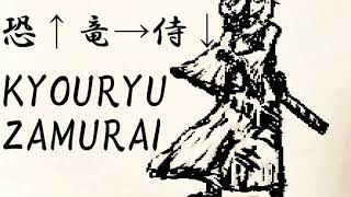 - 【結月ゆかり】お命頂戴致すザウルス【オリジナル】