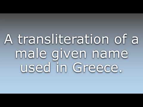 What does Stelios mean?