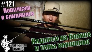 Спиннинги с вклеенной вершинкой для джига