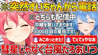 配信中突然すいちゃんから電話が来てなぜかそのタイミングで回線が不調になるみこちｗ【ホロライブ/さくらみこ/星街すいせい/miComet/Vtuber/切り抜き】