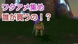 ドラクエ10実況101 「フワフワわたあめ集め&金策これはヒドイ！！」