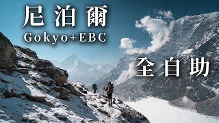 [分享] 尼泊爾聖母峰基地營EBC+Gokyo Lake(影片)