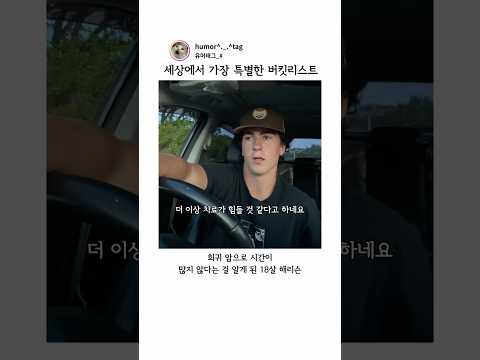 세상에서 가장 특별한 버킷리스트