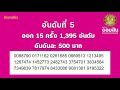ตรวจ หวย ออมสิน