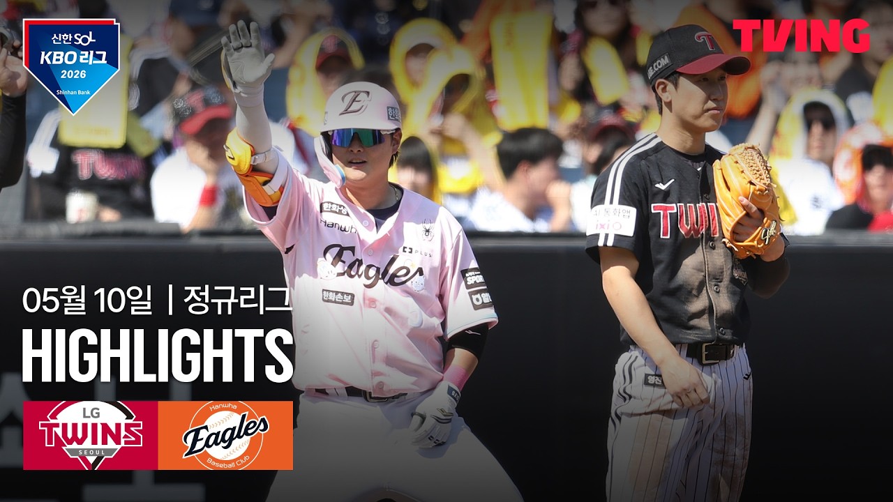 ⚾ [KBO] LG vs 한화 하이라이트