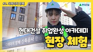 교육생이 직접 현장체험을 진행하는 영상입니다.