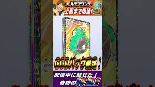 【ポケポケ】配信中に魅せた神引き‼#Shorts