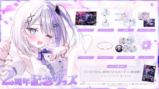 【グッズ】２周年記念グッズの受注を開始！
