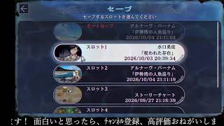 【ﾌﾙﾎﾞｲｽ実況】パラノマサイト FILE38 伊勢人魚物語 Part8【にわか乙の定時放送】