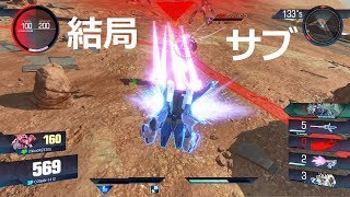 時限型最強はこいつだ！　V2【ガンダムバーサス実況】