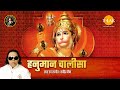 Hanuman Chalisa हनुमान चालीसा Ravindra Jain Bhajan Tilak