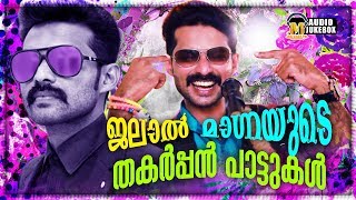 ജലാൽ മാഗ്നയുടെ തകർപ്പൻ പാട്ടുകൾ | Selected Hit Songs Of Jalal Magnus | New Mappila Song