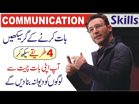 How to Improve Communication Skills 4 Ways by Atif Khan urdu | Inspirational Speech Learn kurooji