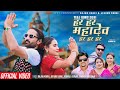 Hara Hara Mahadev Rajan Karki Jeevan Dahal Kamala Shanta Tejash Asmita New Teej Song 2081