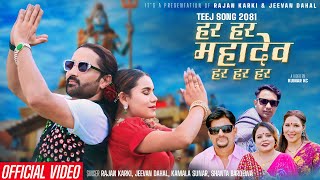 Download lagu Hara Hara Mahadev - Rajan karki, Jeevan Dahal, Kamala, Shanta - Tejash, Asmita • New Teej Song 2081 mp3