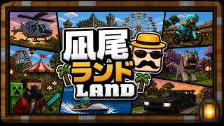 #Minecraft 】リスナー参加型凪尾クラフトで遊ぼう【参加希望者説明文をよく読んでね】