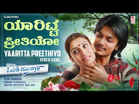 Yaaritta Preethiyo Video Song [HD] | Olave Mandara Kannada Movie |Srikanth,Aakanksha Mansukhani|Deva