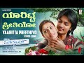 Yaaritta Preethiyo Video Song HD Olave Mandara Kannada Movie Srikanth Aakanksha Mansukhani Deva