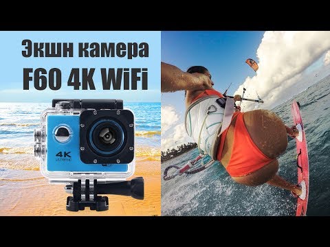 ЭКШН КАМЕРА F60 - 4K WiFi - ОБЗОР И ТЕСТ