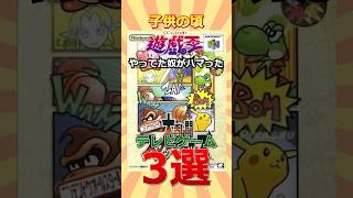 【20・30代】遊戯王やってた奴がハマったゲーム3選 #遊戯王 #short  #遊戯王 #トレカ #yugioh #初期 #平成  #shorts #ocg #考察 #昭和 #平成レトロ #あるある