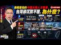 Korea S Public TV Report On China S Talent War Shocks The Web Why Does Taiwan Ignore It