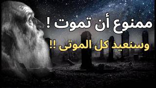 نيكولاي فيودوروف Nikolai Fyodorov .. هزيمة الموت وتحقيق الخلود وإفراغ المقابر