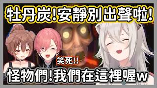 這三個人真的有在合作嗎ｗ 當大獅、狗狗、6161挑戰《Repo》生死回收：前一秒救人、後一秒背刺？【獅白牡丹/戌神沁音/鷹嶺露依 】【hololive精華】