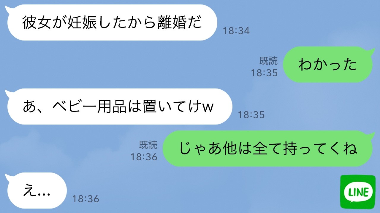 【LINE】私が妊娠中に夫が浮気「彼女が妊娠したから離婚だ」私「わかった」→お望み通り出ていった結果ｗ