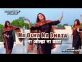 Na Olha Na Dhata ना ओल्हा ना ढाटा Bhoomi Gujjar Sapna Choudhary Happy Bara