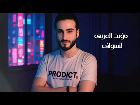 كلمات اغنية لتسولف