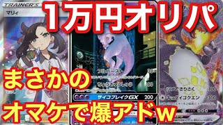【ポケカ】史上最強の1/2で当たり⁉︎1万円オリパ3つ買ってオマケの4万円オリパで爆アド大勝利で歓喜の美酒！！【ポケカオリパvo.30】