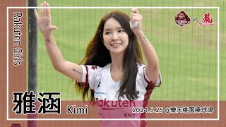 【台湾チア】雅涵 Kimi | Rakuten Girls白副隊長 | 突破 + 嗆司曲 海盜嗆司,勝利突破 + 我是老大 [中文歌詞]