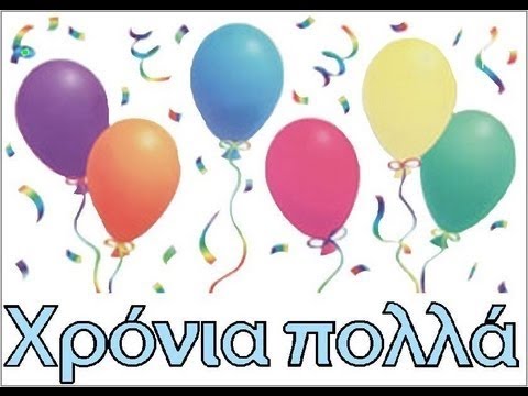 Happy Birthday (Greek Version)